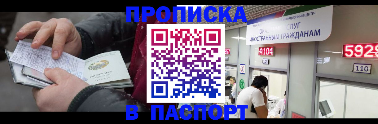 прописка гарантия в Михайловске